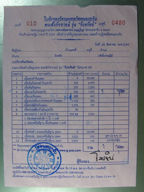 สังกัจจายน์รับทรัพย์ไตรมาส54หลวงพ่อสาครวัดหนองกรับเนื้อเงินก้นทองคำ