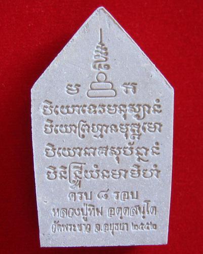 ขุนแผน 8 รอบ หลวงปู่ทิม วัดพระขาว โรยหยก ตอกโค๊ตด้านหน้า ฉลองที่ระลึกอายุครบ 8 รอบ...เคาะเดียวแดง...