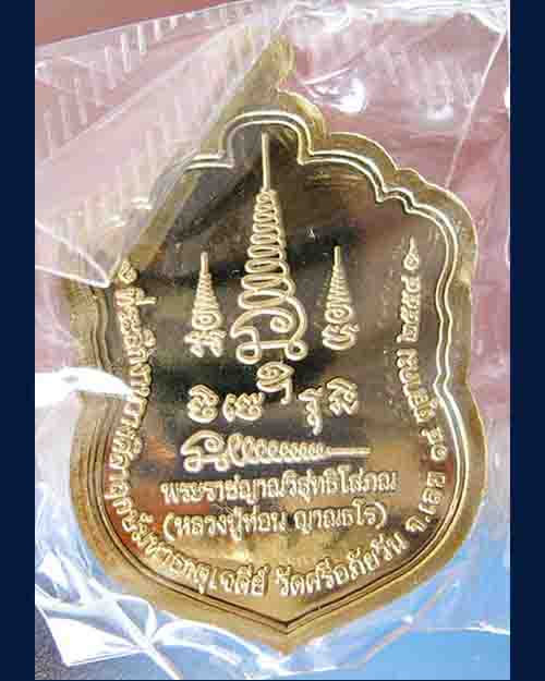 @^_^@เหรียญเสมาใหญ่ หลวงปู่ท่อนเ วัดศรีอภัยวัน จ.เลย นื้อฝาบาตร ลงยาราชาวดี@^_^@