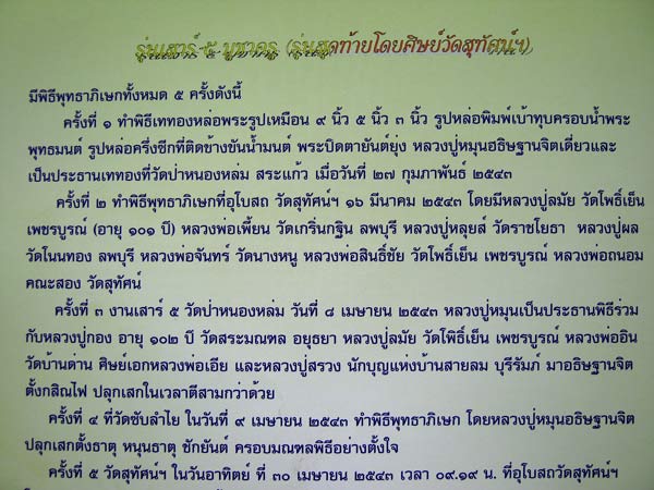 พระปิดตายันต์ยุ่ง หลวงปู่หมุน ฐิตสีโล วัดบ้านจาน รุ่นเสาร์ ๕ บูชาครู พ.ศ.๒๕๔๓ เนื้อนวะโลหะ ตอกโค๊ด 