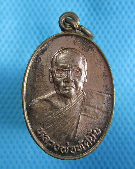 เหรียญหลวงพ่อทัศนัย วัดป่าอัมพวัน ยโสธร..เริ่ม20บาท.(18/10/56-121)