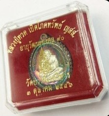 เหรียญหลวงปู่ทวด หน้ากากเงิน รุ่นเปิดโภคทรัพย์ ญสส. วัดบวร ปี2546 (เคาะเดียว)