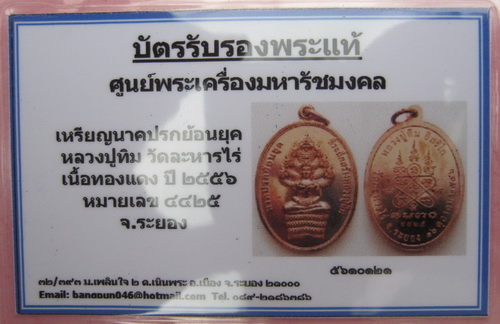 บัตรรับประกันพระแท้