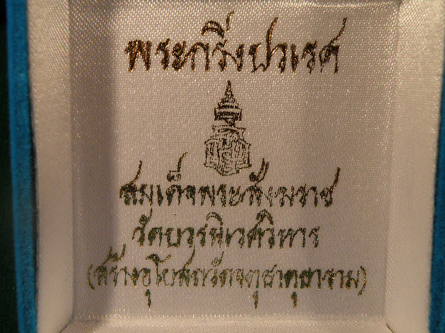 พระกริ่งปวเรศ สมเด็จพระสังฆราช วัดบวรนิเวศ เนื้อนวะโลหะ โค้ตเลเซอร์ 2452 No.3