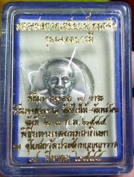 หลวงปู่ทวด 3มิติ วัดประสาทบุญญาวาส รุ่นมงคลบารมี ปี 45 พิมพ์เล็กทองแดงชุบซาติน 