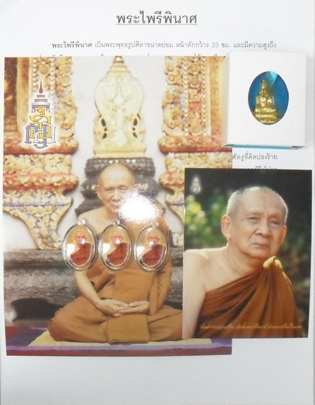 ชุดกรรมการที่ระลึก100ปีสมเด็จพระญาณสังวร สมเด็จพระสังฆราชฯ   