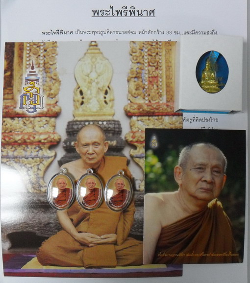 ชุดกรรมการที่ระลึก100ปีสมเด็จพระญาณสังวร สมเด็จพระสังฆราชฯ   