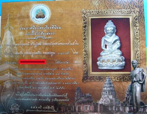  พระกริ่งบารมีหลวงพ่อคูณ วัดบ้านไร่เนื้อเงินปี 2536 หมายเลข 278 พร้อมกล่อง