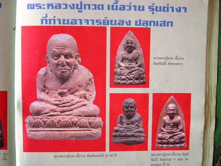 หลวงปู่ทวด อาจารย์นอง วัดทรายขาว เนื้อว่านรุ่น 80ปี