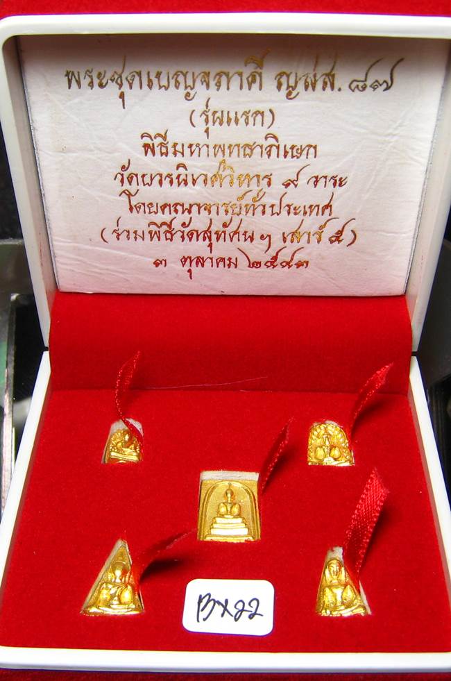 **พระเบญจภาคี ญสส.87 เนื้อสำริดกะหลั่ยทอง ปลุกเศก 9 วาระ เคาะเดียวแดง**BX22