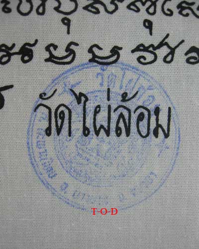 ผ้ายันต์ไตรมาส หลวงพ่อเอียด วัดไผ่ล้อม อยุธยา