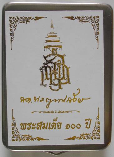 พระพิมพ์สมเด็จ 100 ปี สมเด็จพระสังฆราช กล่องตลับ สวยๆ เคาะเดียวแดง*****250*************