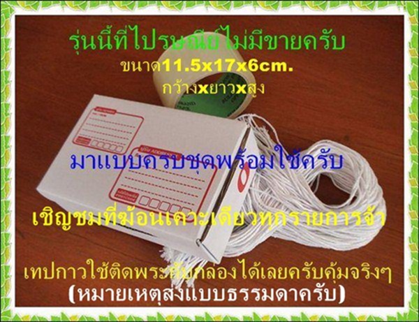 กล่องไปรษณีย์ไดคัทสีขาว เบอร์ 0 ขนาด11.5x17x6 cm.จำนวน 50 ใบแถมเชือก+เทปกาว สนใจเชีญครับ