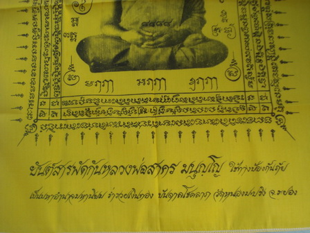 วัดใจ...เช่ามา 500 ผ้ายันต์สารพัดกัน หลวงพ่อสาครครปลุกเสก ผืนใหญ่