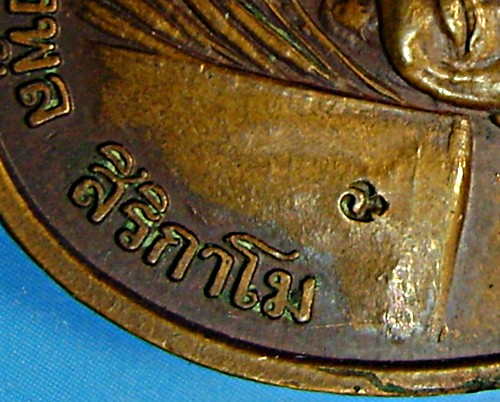 หลวงปู่ทองพูล สิริกาโม เมตตาบารมี วัดสามัคคีอุปถัมภ์ ( วัดภูกระแต ) อ.บึงกาฬ จ.หนองคาย  ปี ๒๕๓๘