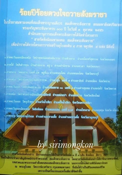 สายรัดข้อมือมหามงคล สมเด็จพระสังฆราช 100ปี ร้อยปีดวงใจถวายสังฆราชา ราคาวัด+ค่าส่ง(เคาะเดียว) #4