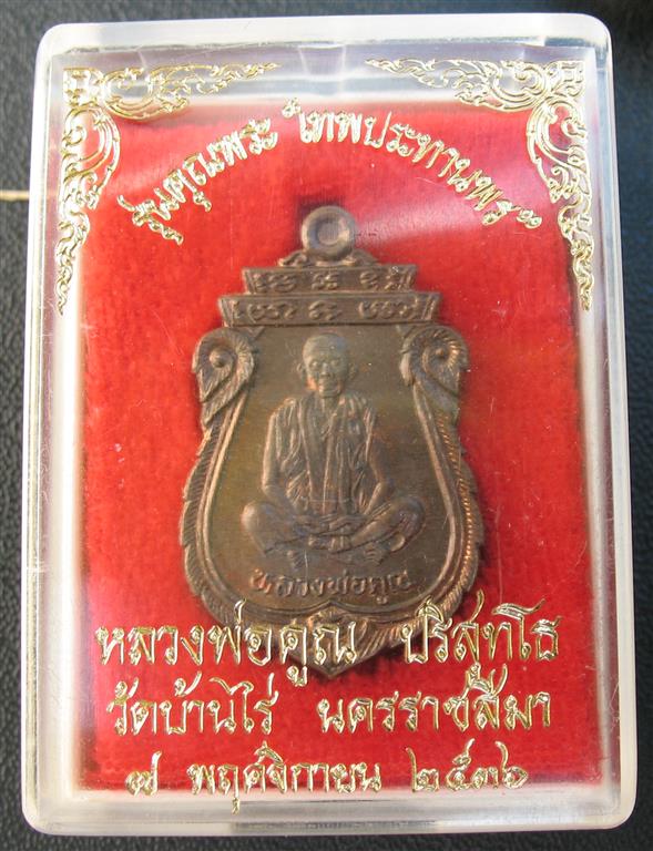 คุณพระเทพประทานพรปี 36 นวะโลหะเคาะแรก