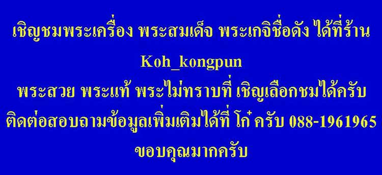 ("แฟนพันธุ์แท้ วัดใจ 20") พระสมเด็จ ไม่ทราบที่ สวยครับ รหัส Pra 0002