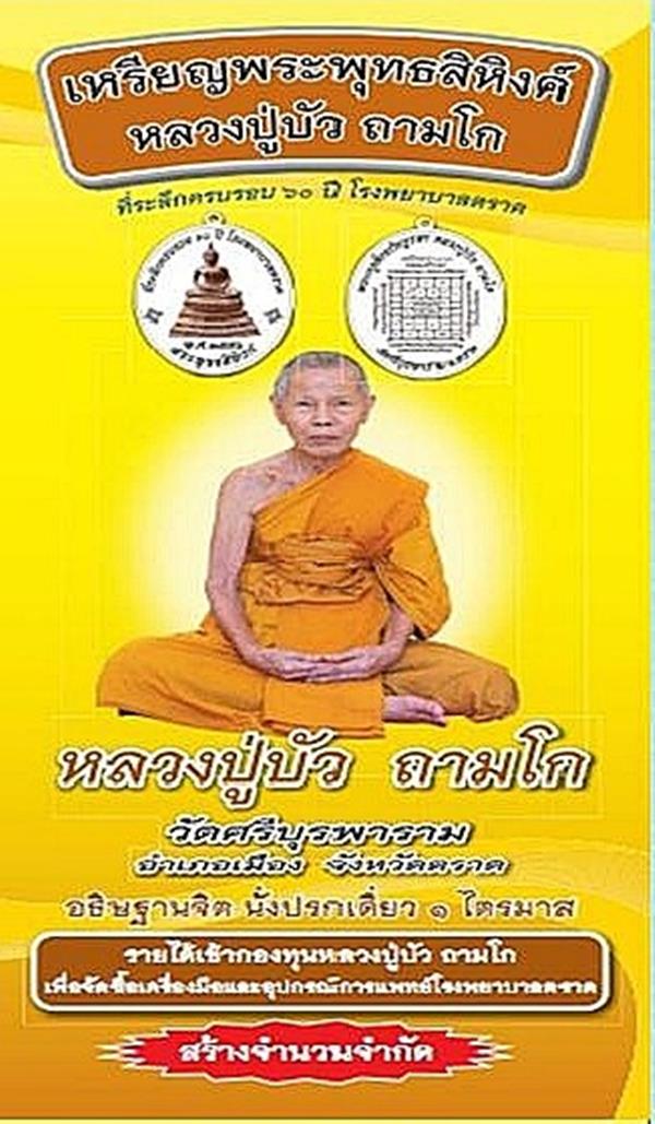 พระพุทธสิหิงค์ หลวงปู่บัว ถามโก  มาเป็นคู่ เนื้อทองแดงเบาๆๆ