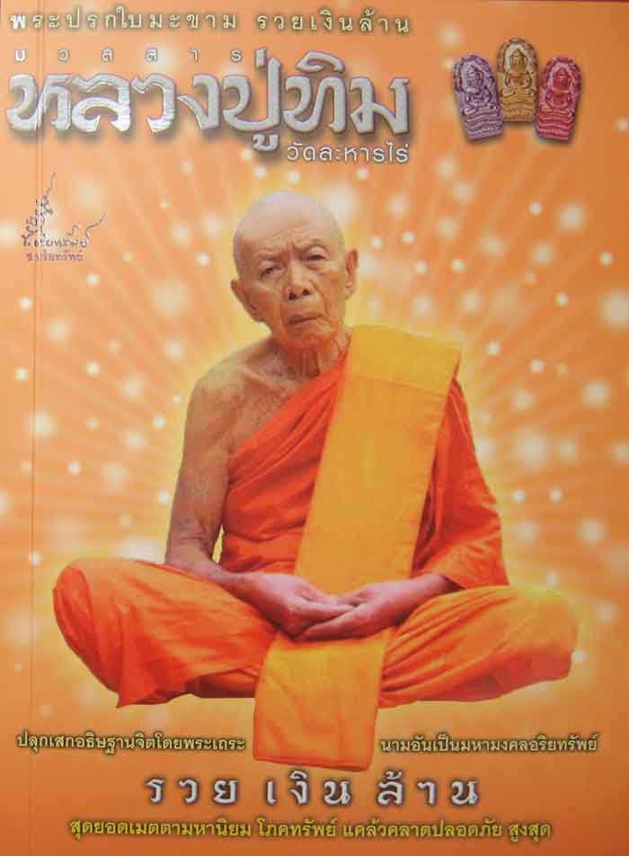 (((วัดใจเคาะเดียว๑๐บาท)))พระปรกใบมะขาม รวยเงินล้าน หลวงปู่ทิม วัดละหารไร่ เนื้อทองเหลืองชุบทอง ชุบนา