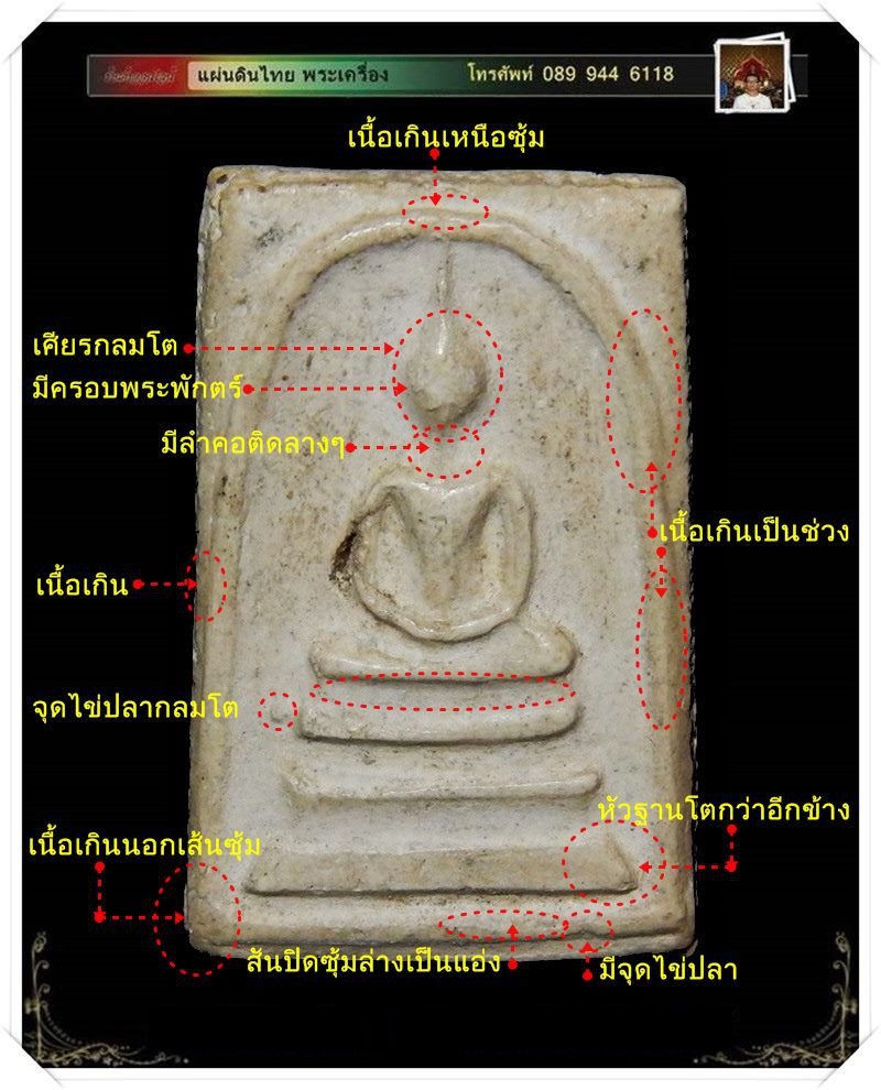 พระสมเด็จ วัดระฆัง อนุสรณ์ 100 ปี พ.ศ. 2515 พิมพ์เส้นด้ายลึก (ตามสภาพ)