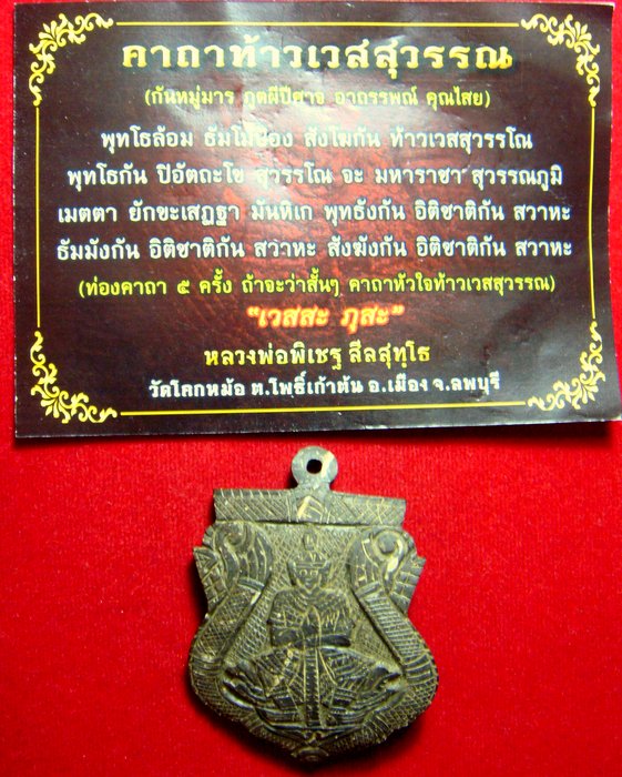 กะลาตาเดียว แกะท้าวเวสสุวรรณ หลวงพ่อพิเชฐ สีลสุทุธ วัดโคกหม้อ จ.ลพบุรี 