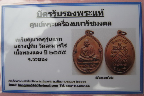 บัตรรับประกันพระแท้