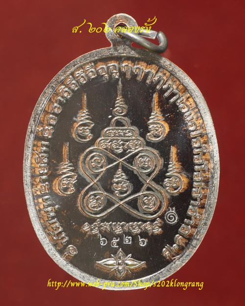 เหรียญฉลองอายุวัฒนมงคลครบ ๑๐๐ ปี พ่อท่านเสือเล็ก วัดควนซาง เนื้อทองแดงรมดำ หมายเลข 6526