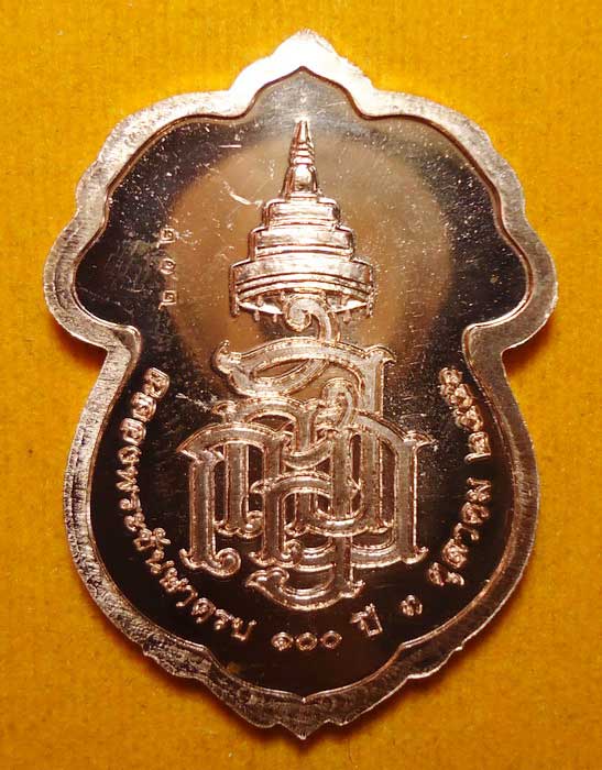 เหรียญเสมารูปเหมือน No.212 ฉลองพระชันษา 100 ปี สมเด็จพระญาณสังวร