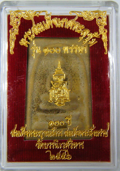 170 ฿ สมเด็จเกศทะลุซุ้ม ๑๐๐ ปี ญสส.วัดบวรฯ ปี ๒๕๕๖ ฝังตะกรุต 1 ดอก มีกล่อง องค์ 2