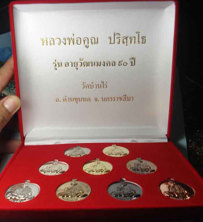 ชุดกรรมการมหาเศรษฐี 9 เหรียญ รุ่นอายุวัฒนมงคล 90 หลวงพ่อคูณ วัดบ้านไร่ พร้อมกล่อง หมายเลข 2021