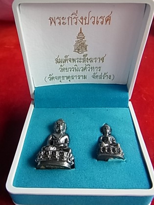 พระกริ่งปวเรศ สมเด็จพระสังฆราช วัดบวรนิเวศวิหาร พร้อมกล่องสวย