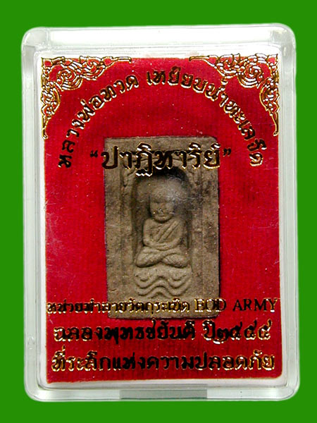 พระผงหลวงปู่ทวด รุ่นปาฎิหาริย์ EOD พิมพ์กลักไม้ขีดเล็ก (แจกทานในพิธี).....เคาะแรก