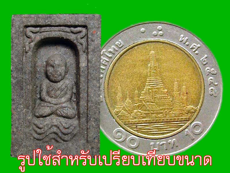 พระผงหลวงปู่ทวด รุ่นปาฎิหาริย์ EOD พิมพ์กลักไม้ขีดเล็ก (แจกทานในพิธี).....เคาะแรก