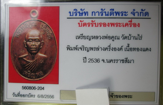 บัตรรับประกันพระแท้