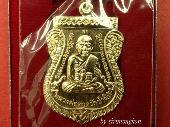 เหรียญเสมาหน้าเลื่อนหลวงพ่อทวด รุ่นแรก ญสส.100 ปี วัดบวรฯ กรรมการ เนื้อสัมฤทธิ์ No.5688 (เคาะเดียว)