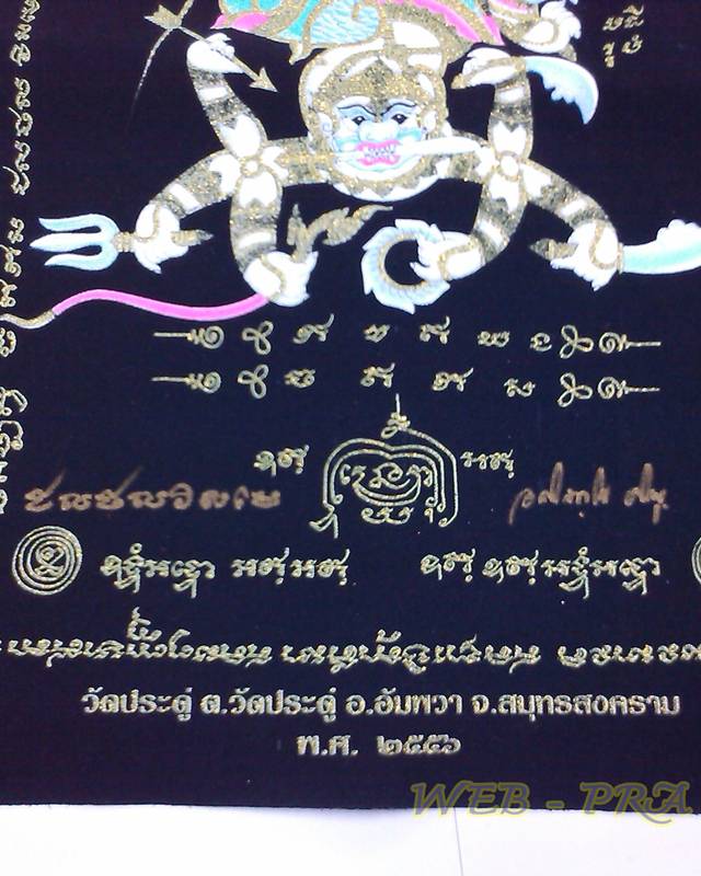 ผ้ายันต์มหาปราบ (หนุมาน) พระอาจารย์มหาสุรศักดิ์ วัดประดู่ ขนาด 16x13 นิ้ว(ประมาณ) หลวงพ่อเมตตาจาร