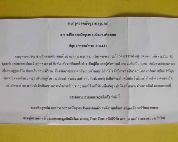 //คืนกำไรให้ลูกค้า//ตะกรุดรอดมัจจุราช(รุ่น2) อาจารย์ป้อ รอดมัจจุราช อ.เมือง จ.ศรีสะเกษ ไตรมาส56*19*