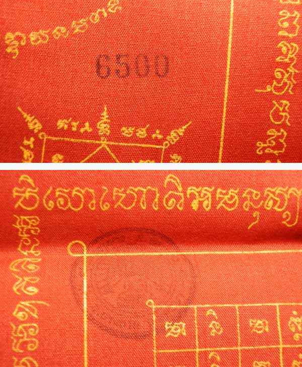 ผ้ายันต์เทพชุมนุม ปี 2551 (สีแดง) หลวงปู่ทิม วัดพระขาว ผืนใหญ่ 54.5 x 89.0 ซม ...No. 6500