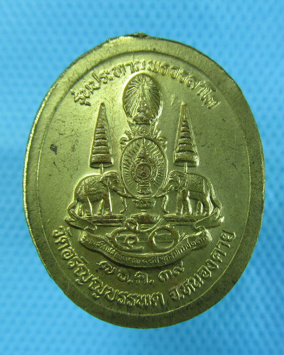 หลวงปู่เหรียญ วรลาโภ รุ่นประทานพรวรลาโภ ..เริ่ม20บาท.(-22/11/56-78)