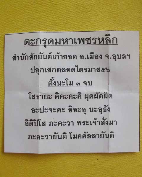 //คืนกำไรให้ลูกค้า//ตะกรุดเงินมหาเพชรหลีก อาจารย์อุ้ย เก้ายอด สำนักสักยันต์เก้ายอด จ.อุบลฯ ไตรมาส*A3