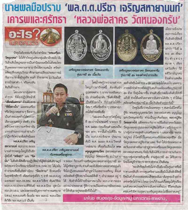 เหรียญบารมี ๕๓ หลวงพ่อสาคร วัดหนองกรับ จ.ระยอง เนื้อทองแดง หมายเลข3522