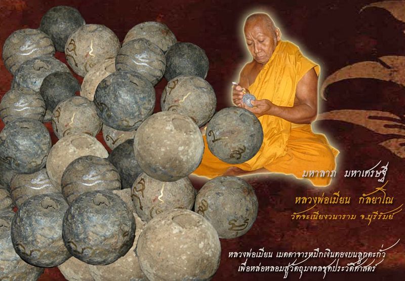 วัดใจ!150 เหรียญหล่อ รศ.232 ลพ.เมียน วัดจะเนียงวนาราม “มหาลาภ มหาเศรษฐี”เนื้อตะกั่วโบราณ#211 กรรมการ