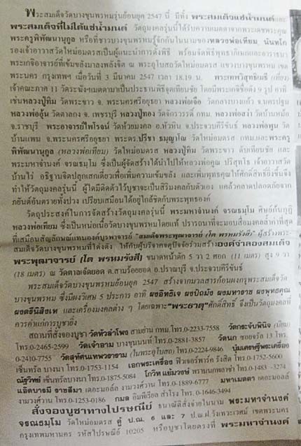 อยากแดงจะแย่ขอแค่เคาะเดียว!! พระสมเด็จวัดบางขุนพรหม รุ่นแช่น้ำมนต์  2547พิมพ์กรรมการ 