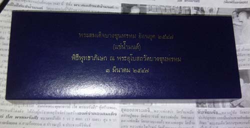 อยากแดงจะแย่ขอแค่เคาะเดียว!! พระสมเด็จวัดบางขุนพรหม รุ่นแช่น้ำมนต์  2547พิมพ์กรรมการ 