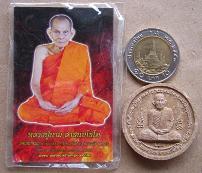 พระผงฉลองครบ90ปี หลวงปู่นาม วัดน้อยชมภู่ จ.สุพรรบุรี ปี2555 พร้อมซองเดิม 