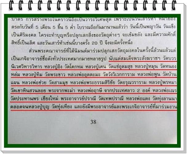 ชุดพระหยกพระประธานวัดทุ่งเศรษฐี รุ่นเสาร์ห้าเงินมาห้าพันล้าน หลวงปู่หมุน ร่วมพิธีปลุกเสก ปี 2543