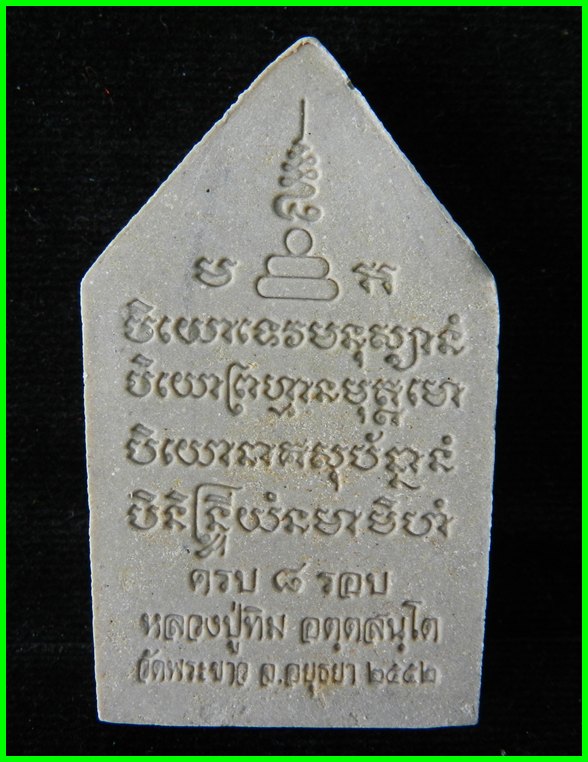 พระขุนแผน รุ่นครบ ๘ รอบ เนื้อผงผสมว่าน โรยหยก  หลวงปู่ทิม วัดพระขาว จ.อยุธยา#ก