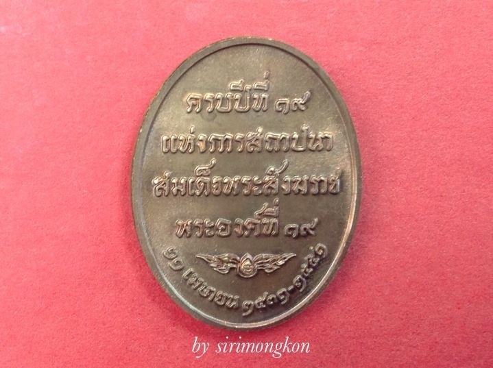 เหรียญสมเด็จพระสังฆราชครบรอบ19ปี สถาปนาสมเด็จพระสังฆราชพระองค์ที่19 ปี51 ราคาวัด+ค่าส่ง(เคาะเดียว)#1