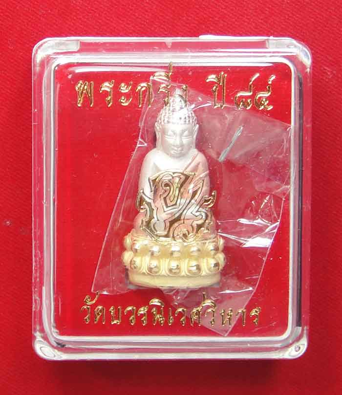 (((วัดใจเคาะเดียว 10 บาท))) พระกริ่ง84พรรษา จ.ป.ร. สมเด็จญาณสังวร สมเด็จพระสังฆราช วัดบวรนิเวศวิหาร 